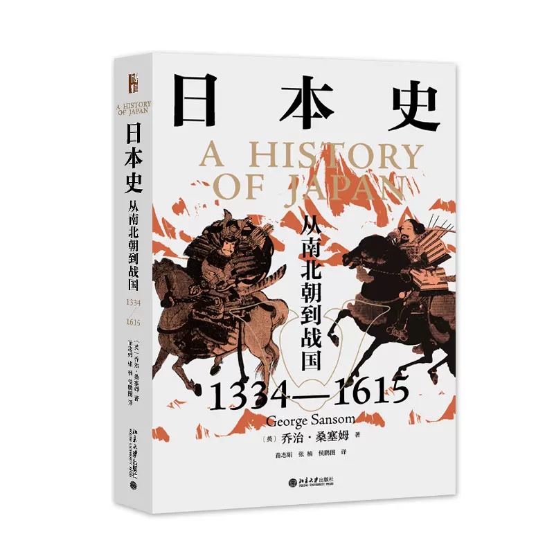 当当网正版书籍 日本史 从南北朝到战国 1334 1615