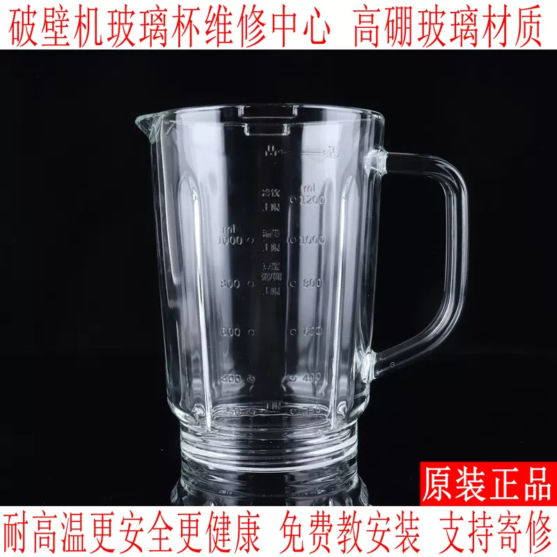 苏泊尔破壁机玻璃杯子配件适用SP525/SP526光玻璃杯身1200ml杯体