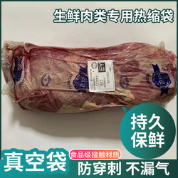 Heat Shrink Vacuum Bag Beef and Mutton Packaging Bag Frozen Meat Heat Shrink Film Special Heat Shrink Bag