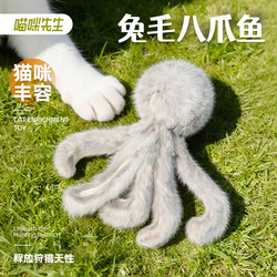 Mr. Meow Rabbit Fur Octopus Cat Enrichment Toy Self-Entertainment Boredom Relief Hunting Replacement Head Energy-Consuming Cat Teaser Wand