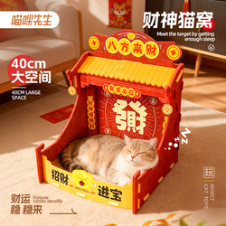 Mr. Meow, the God of Wealth Cat Bed, New Year's Gift, Bring in Wealth and Treasure, Warm, Semi-Enclosed, Suitable for All Seasons, Cat Sofa, Pet Bed