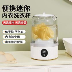 German Mini Underwear Washing Machine, Small Portable Washing Machine for Cleaning Underwear and Socks, Fully Automatic Washing and Spin-Drying in One