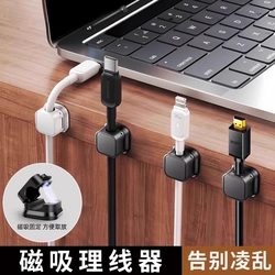 Magnetic cable organizer desktop car data cable storage and organization mobile phone charging cable clip fixed artifact buckle plug