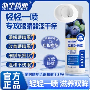 
Zhehua Pharmaceutical Blueberry Lutein Eye Protection Spray Eye Drops Children Adults and Teenagers Eye Wash Official Authentic