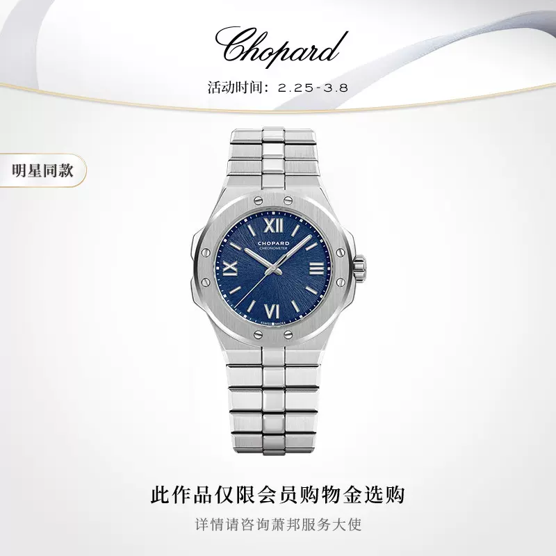 Chopard Taobao