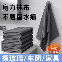 Magic rag without marks for glass wipes, watermarks, mirrors, magic rags, housework cleaning, cleaning cloth