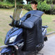 Haojue AFR/UFD/VX125 scooter windshield quilt plus velvet and thickened double-sided waterproof winter