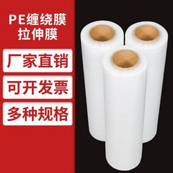 Stretch Film Packaging Film Width 50cm Wholesale Stretch Film Large Roll Industrial Cling Film Pe Plastic Protective Film