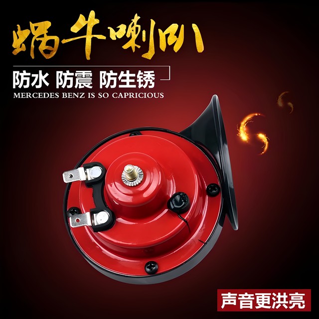 Electric two-wheeled motorcycle electric tricycle super loud treble snail horn 12v speaker car snail horn
