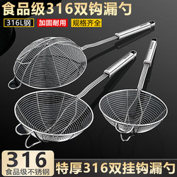 Stainless Steel Food-Grade Filter Strainer for Beef Hot Pot, Kitchen Use, 304 Large Skimmer Spoon