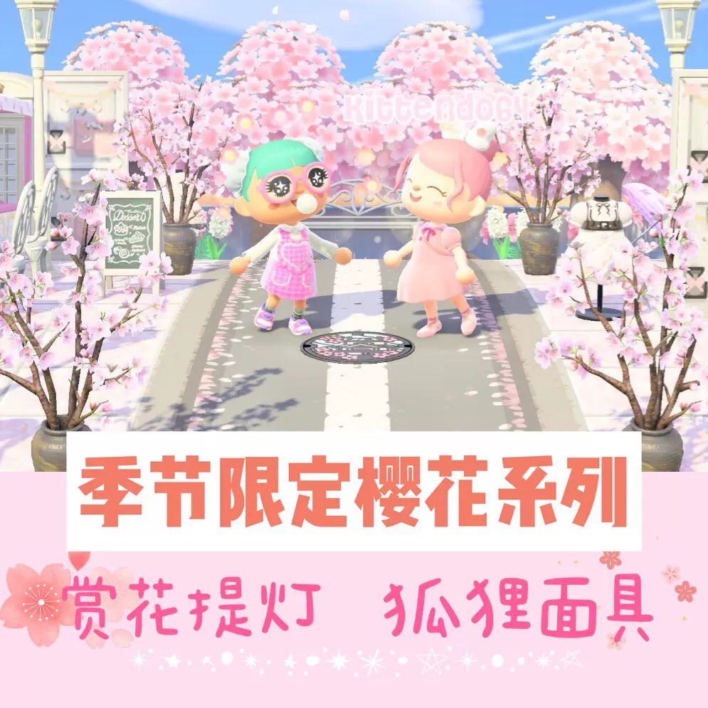 动物友森会樱花系列diy全套赏花提灯季节限定套装动森