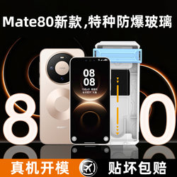 3D Hot-Bent Original Film】Suitable for Huawei Mate80Promax Tempered Film, New 80Proar Anti-Reflection Phone Film, 80Rs Extraordinary Master Full-Screen Coverage X7/X7 Collector's Edition Protective Film