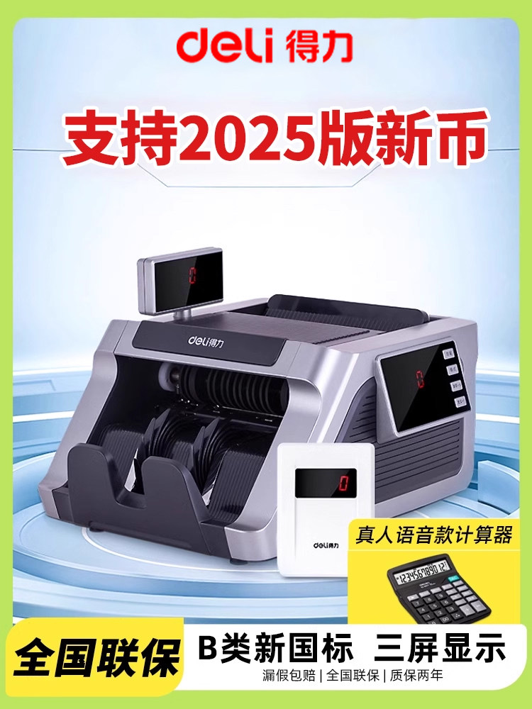 Deli JBYD-33316(B) Banknote Counter - Class B RMB Detector