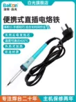 Bakon ánh sáng trắng BK931 điện mỏ hàn điện tử gia dụng sửa chữa bút hàn 30W làm nóng bên ngoài mỏ hàn dụng cụ 