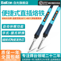Bakon White Light Bk606 Direct Plug Electric Soldering Iron Portable Soldering Iron Digital Display Adjustable Temperature White Light 90W Soldering Gun