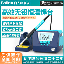 Bakon White Light Bk60/90 Soldering Station Adjustable Constant Temperature Mobile Phone Repair Soldering Iron Adjustable Temperature Digital Display Smart Electric Soldering Iron