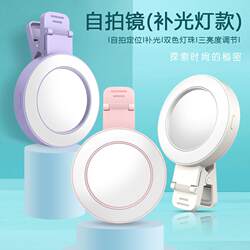 The third generation of the new fill light selfie mirror rear camera selfie reflector high-definition live broadcast beauty artifact