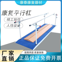 Parallel Bars, Balance Bars, Hemiplegia Stroke Lower Limb Walking Correction Training, Parallel Bar Walking Training, Rehabilitation Equipment