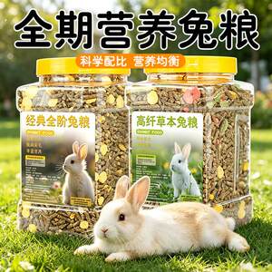 
Rabbit feed natural grain rabbit food lop-eared rabbit chinchilla guinea pig pet rabbit special daily feeding food