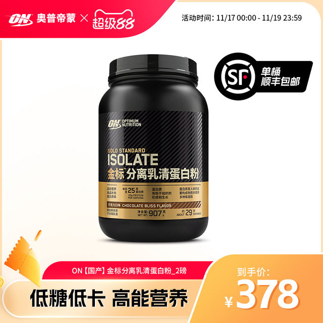 ON Optimon Gold Label Whey Isolate Protein Powder 2 lbs. Fitness Protein Powder Imported from the United States