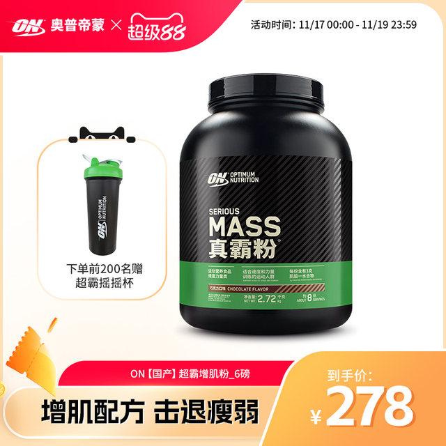 ON Optimon Green Label Speedmaster Muscle Build Powder 6 pounds Slimming People Weight Loss Fitness Real Dominant Powder