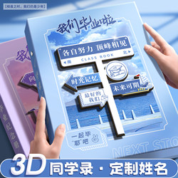 2025 New 3D Stereo Classmate Record Book for Sixth-Grade Elementary School Students, High-Value Loose-Leaf Notebook, Graduation Memory Book for Girls and Boys, Contact List with a High-End Feel, Unique Style for Junior High School Students, Trendy and Non-Repetitive Design