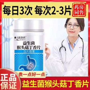 Stomach Youcorbioplasmic Mushroom Mushroom Tint Fragrant Fragrant Tablets Genuine