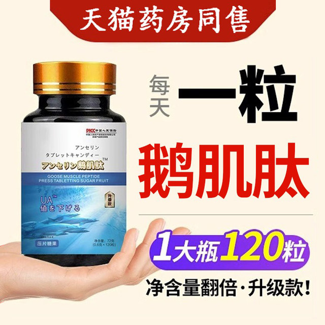 Goose carnosine lowering tablets health care urine Fushan acid powder genuine flagship store acid friend brand health pain ejaculation same style