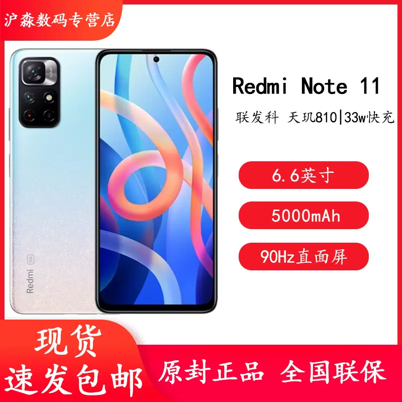 新品Redmi Note 11 5G智能手机天玑810 5000mAh大电池 立体声双扬声小米红米-Taobao