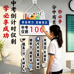 Countdown Reminder Sign for Junior High School Entrance Exam, Inspirational 2026 Calendar Wall Sticker, Student-Specific Classroom Decoration Qt