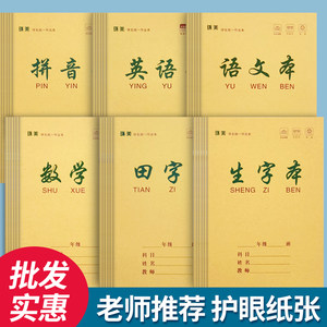 
Unified standard homework book for primary school students Composition Tian Zi Pinyin Mathematics Chinese English Exercise Book Wholesale