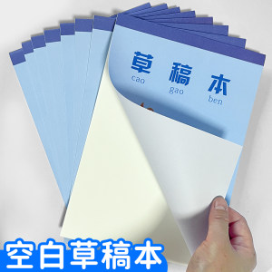 
Thickened draft book color cover draft paper primary and junior high school students special acting herbal white paper blank scratch paper