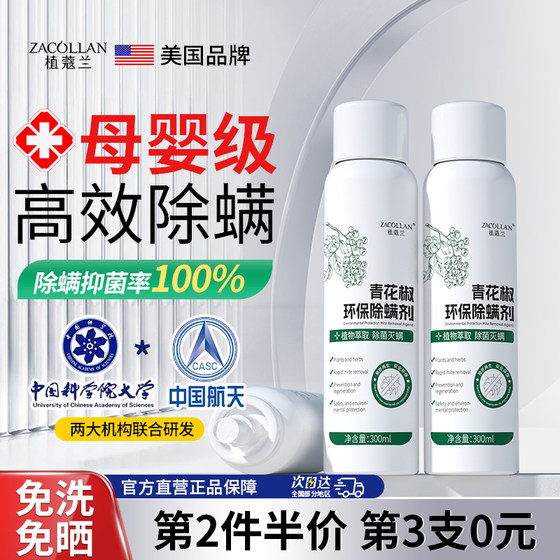 
Green pepper mite removal spray bed no-wash mites air sterilization household disinfection mother and baby spray flagship store genuine