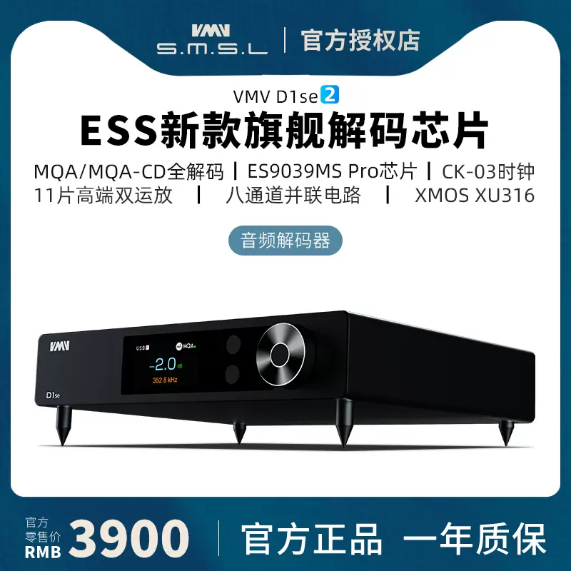 SMSL雙木三林D1se2藍牙hifi發燒VMV音頻dac純解碼ES9039MSPRO-Taobao