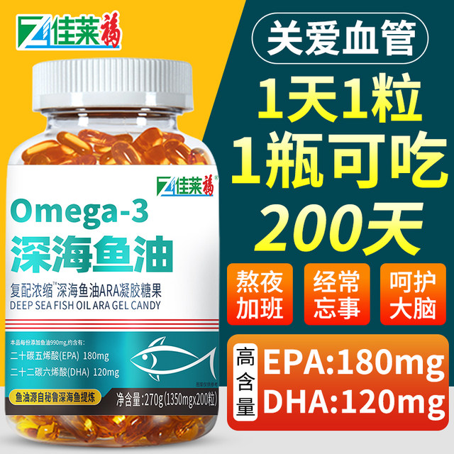 Deep-sea fish oil omega3 can enhance memory of middle-aged and elderly people. Cod liver oil eye protection, brain and blood vessel cleaning products