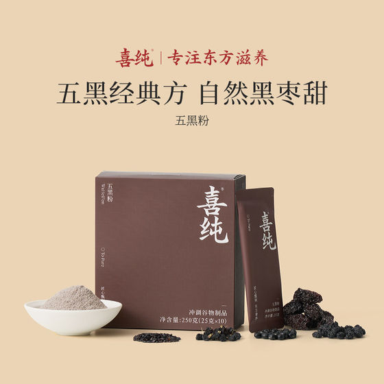 
[Flagship Same Warehouse] Xichun Five Black Powder, Black Sesame Paste, Whole Grain Meal Replacement, Black Dates and Sesame Nutritional Breakfast Meal