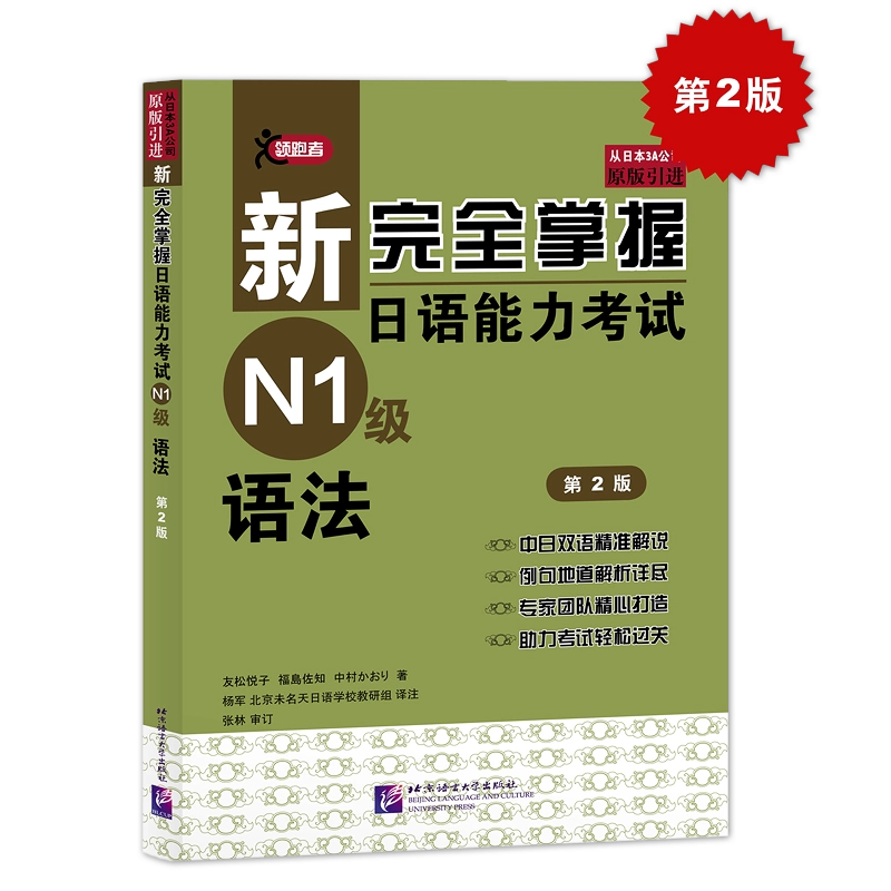 新完全掌握 日本語能力試験 N1 N2 N3 参考書セット 新完全掌握 日本語能力試験 N1 N2 N3 参考書セット n2 日本語