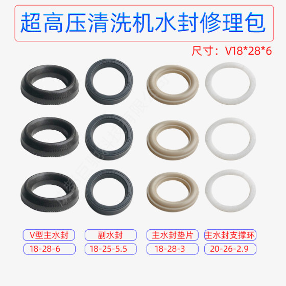 
Suitable for Osset Water Magic Feichi ultra-high pressure cleaning machine car washing machine pump head 18*28*6 water seal and oil seal