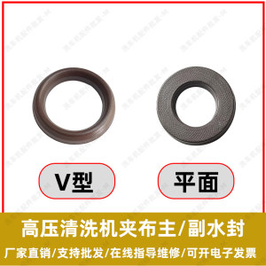 
Ultra-high pressure cleaning machine 1814/1812 car washing machine pump head plunger clamp cloth water seal piston main and auxiliary canvas pressure resistant