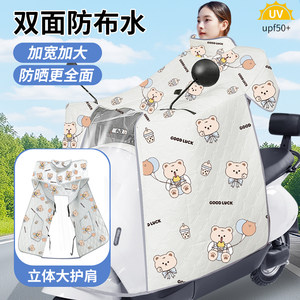 
Electric car windshield is double-sided waterproof and sun protection windproof battery motorcycle sunshade thin model universal in all seasons