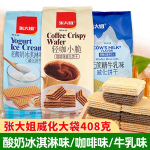 张大姐威化饼干轻咖小脆牛乳味老酸奶冰淇淋味威化可可街威化零食