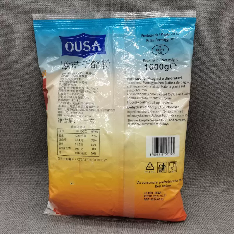 意大利进口欧萨干酪粉 卡萨芝士粉1kg袋装巴马臣奶酪干酪粉1000g