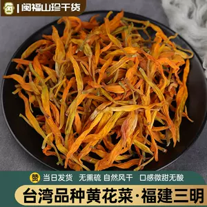 金针菇干金针菜- Top 100件金针菇干金针菜- 2024年4月更新- Taobao