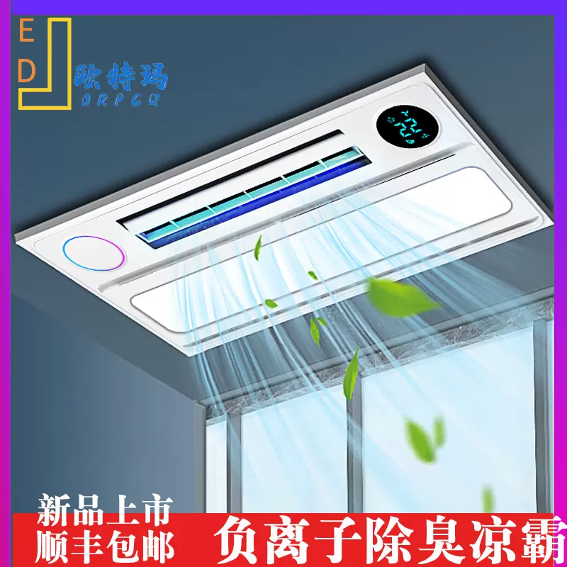 厨房凉霸集成吊顶电风扇空调型嵌入式冷风机换气照明二合一冷霸-Taobao