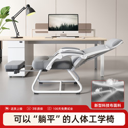 Bow-Shaped Computer Chair, Office Reclining Chair, Suitable for Napping and Resting, Dual-Purpose Chair for Sitting and Lying, Comfortable for Long Sitting, Ergonomic Chair