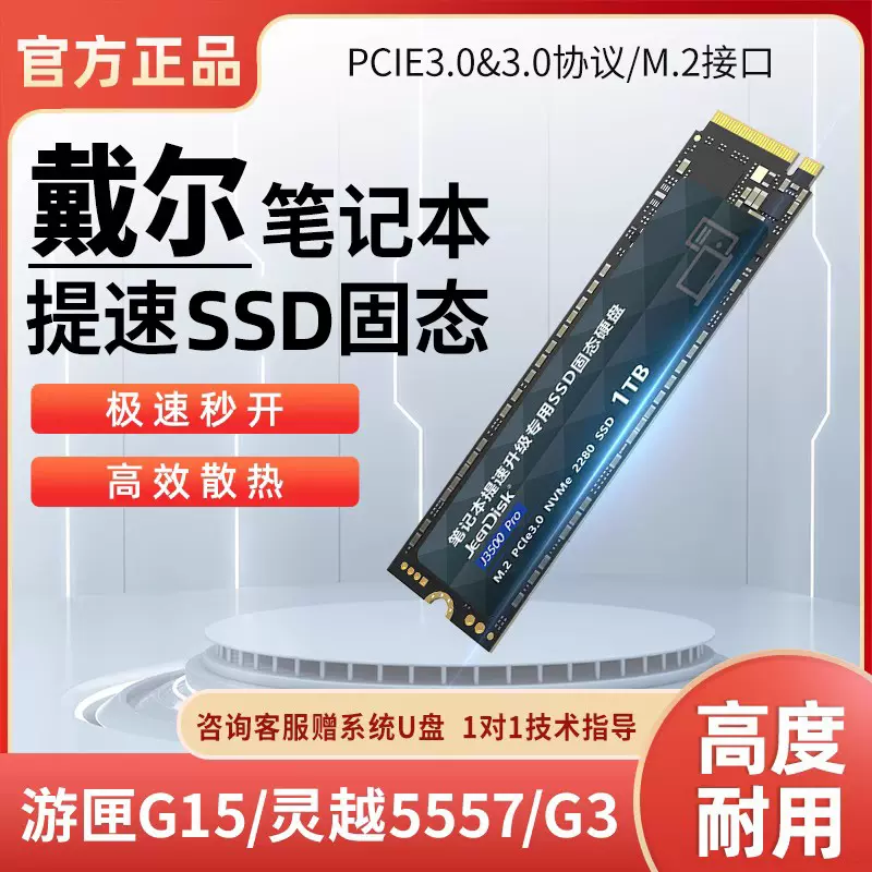 戴尔笔记本固态硬盘1t专用m.2电脑灵越游匣g15/g3/g16高速PCIe3.0-Taobao