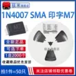 Nhà sản xuất M7 gói SMA M7 diode vá 1N4007 DO-214AC chỉnh lưu diode 4007 diode 1n5408 Diode