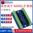 module nguồn 24v Haimi Nano adapter board NANO IO Shield V1.O đơn giản mở rộng mô-đun bảng xanh bảng bảng xanh module nguồn 12v module hạ áp lm2596 Module nguồn