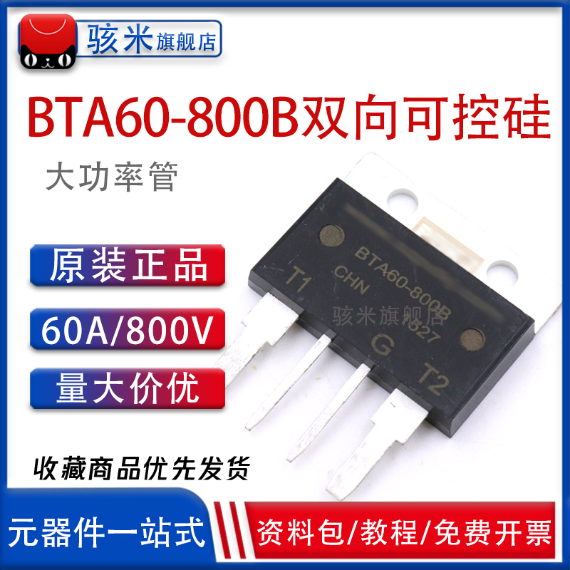 BTA60-800B    60A 800V  Ʈ̾ -