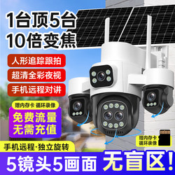 Solar-Powered Camera with 360-Degree Coverage, No Blind Spots, Remote Access Via Mobile Phone Without Internet, Outdoor Night Vision, Four-Screen Monitor